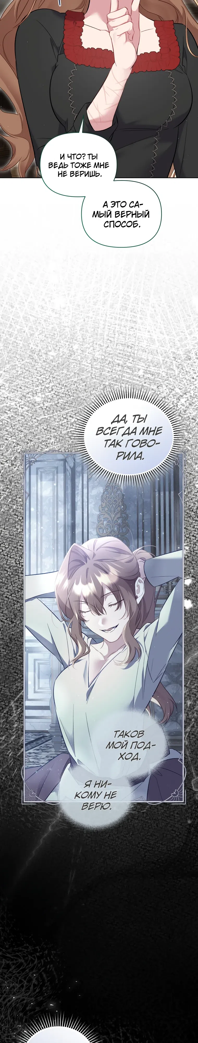 Страница 11 главы 32 манги Не волнуйтесь, этот фиктивный брак заключён по обоюдному согласию