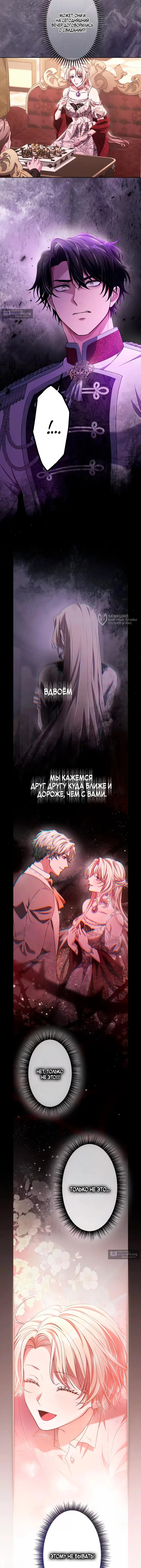 Страница 11 главы 32 манги Мой пятый политический брак с мужчиной, который меня ненавидит