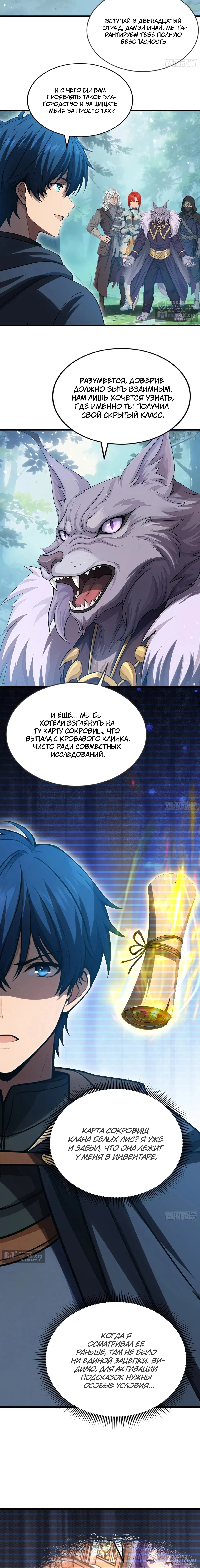 Страница 8 главы 32 манги Игра на выживание
