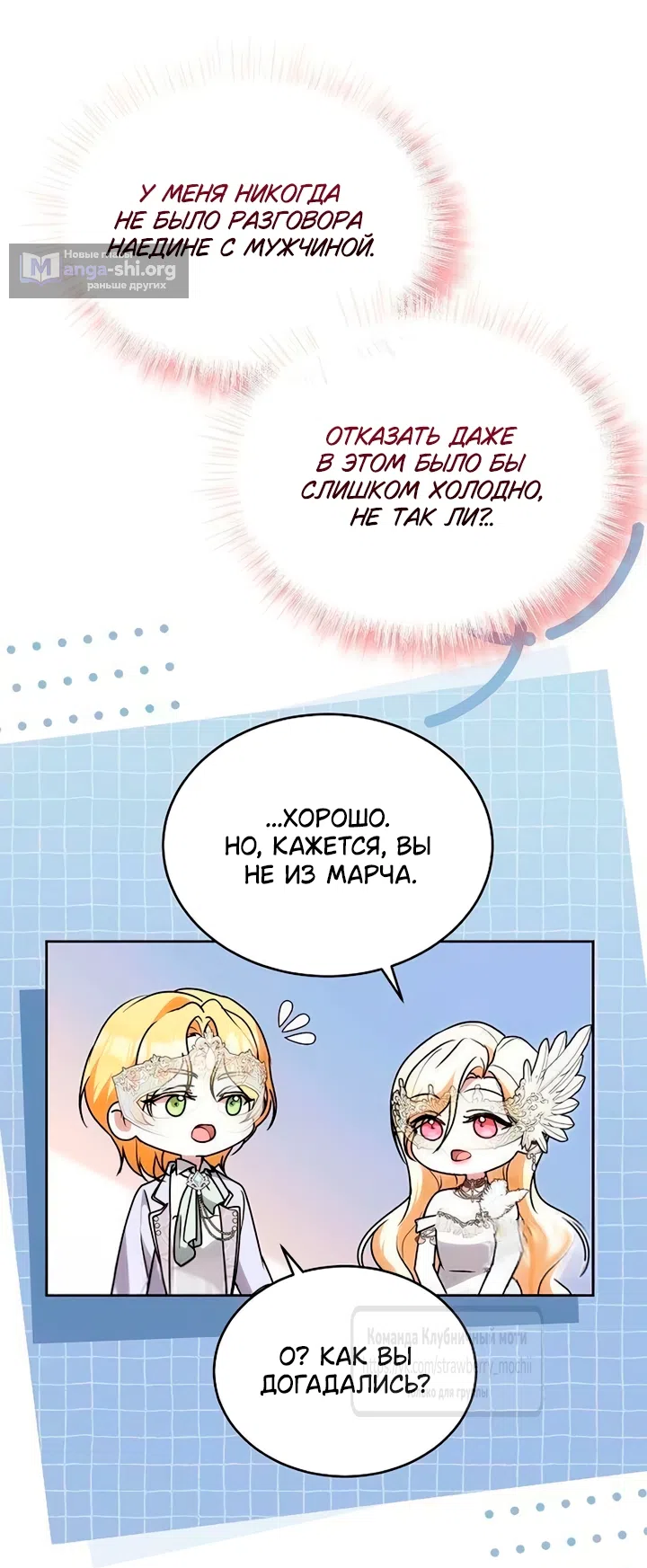 Страница 48 главы 32 манги Королева, заслуживающая свержения / A Queen Worthy of Dishonor