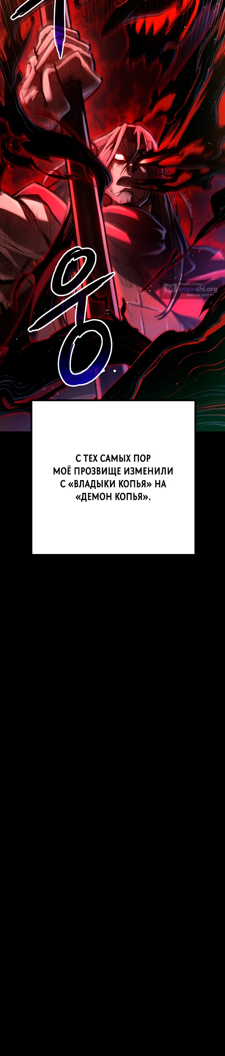 Страница 34 главы 32 манги Непревзойдённый демон копья