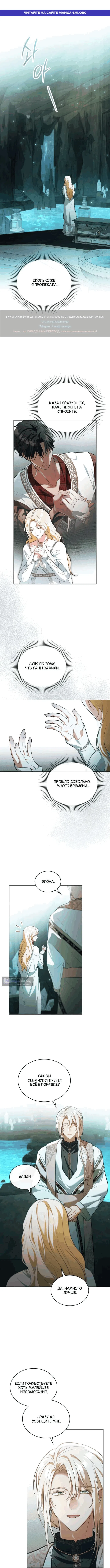 Страница 1 главы 32 манги Он был моим рабом / Was My Slave