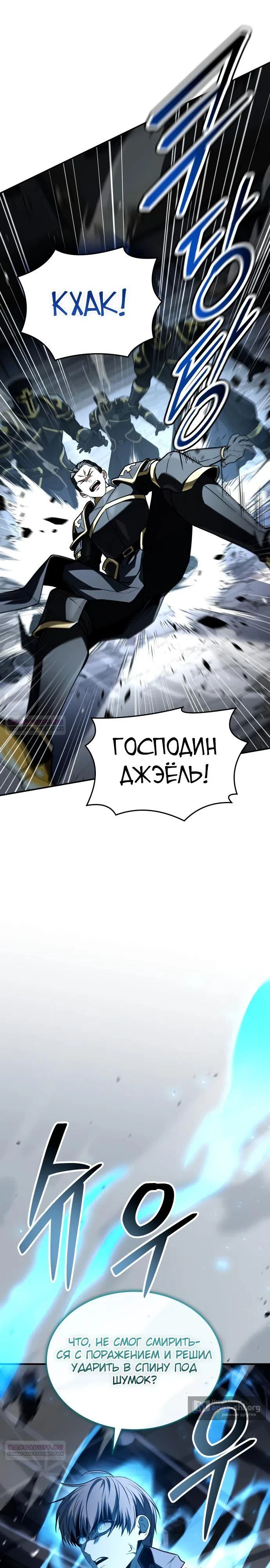 Страница 6 главы 32 манги Собиратель навыков