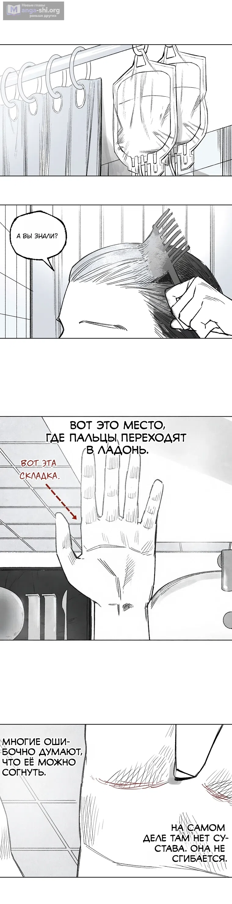 Страница 12 главы 32 манги Пуповина