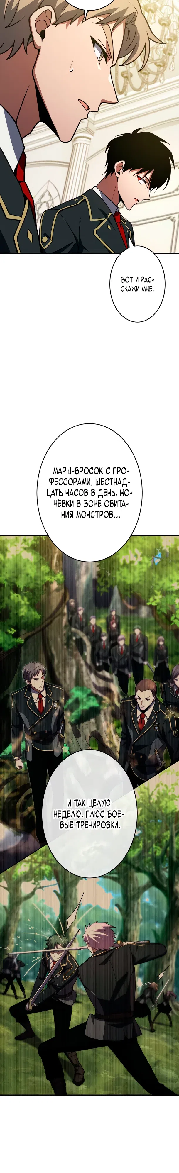 Страница 10 главы 32 манги Регрессия Темного Мечника