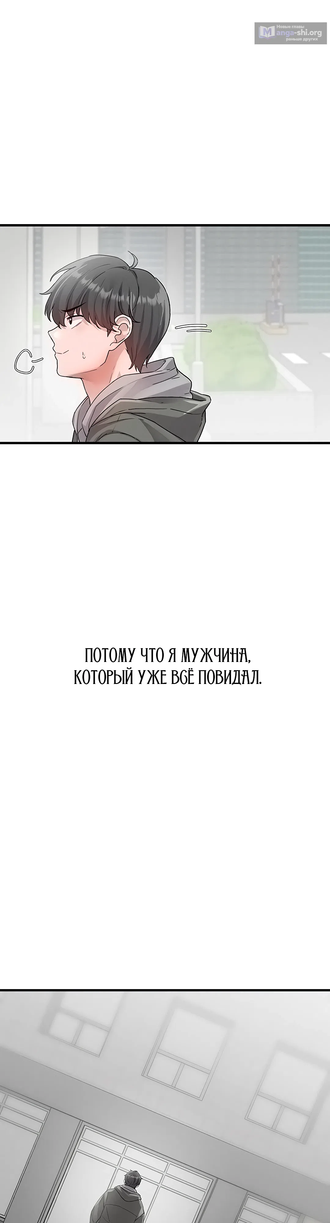 Страница 14 главы 32 манги Мужчина редкость