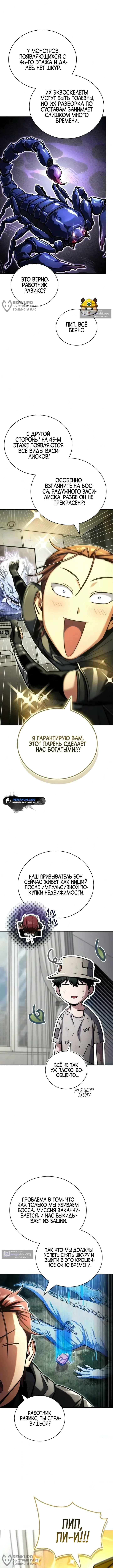 Страница 8 главы 32 манги Руководство по покорению башни для чайников