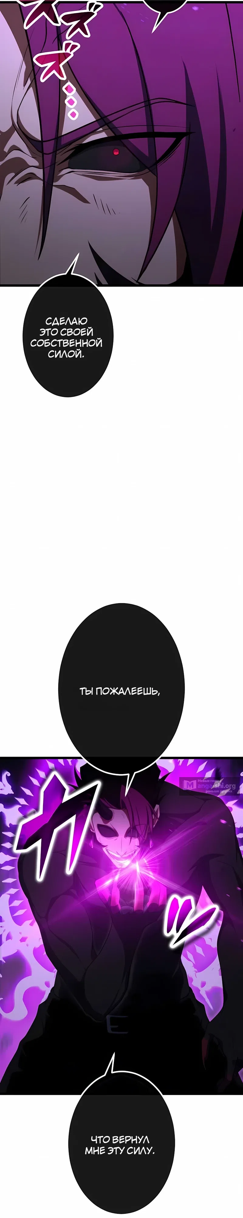 Страница 9 главы 32 манги Регрессия Тёмного Мага