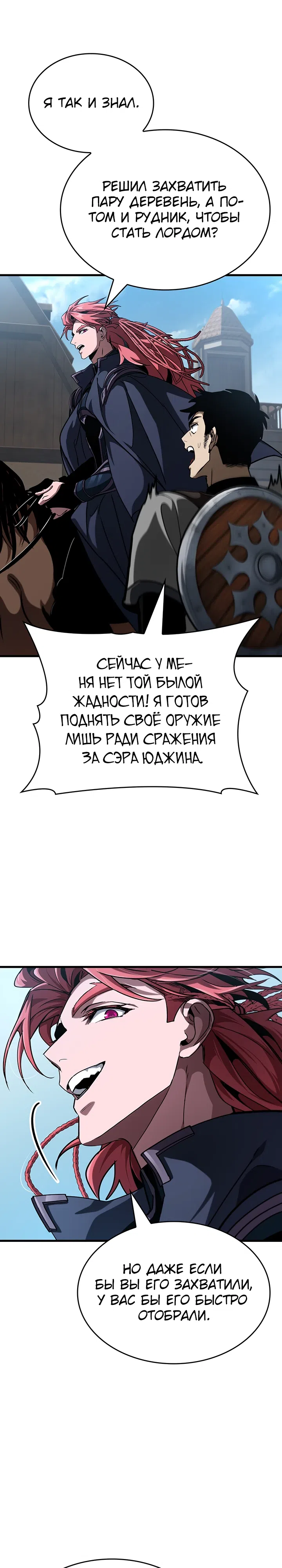 Страница 30 главы 32 манги Как выжить в качестве лорда вампиров