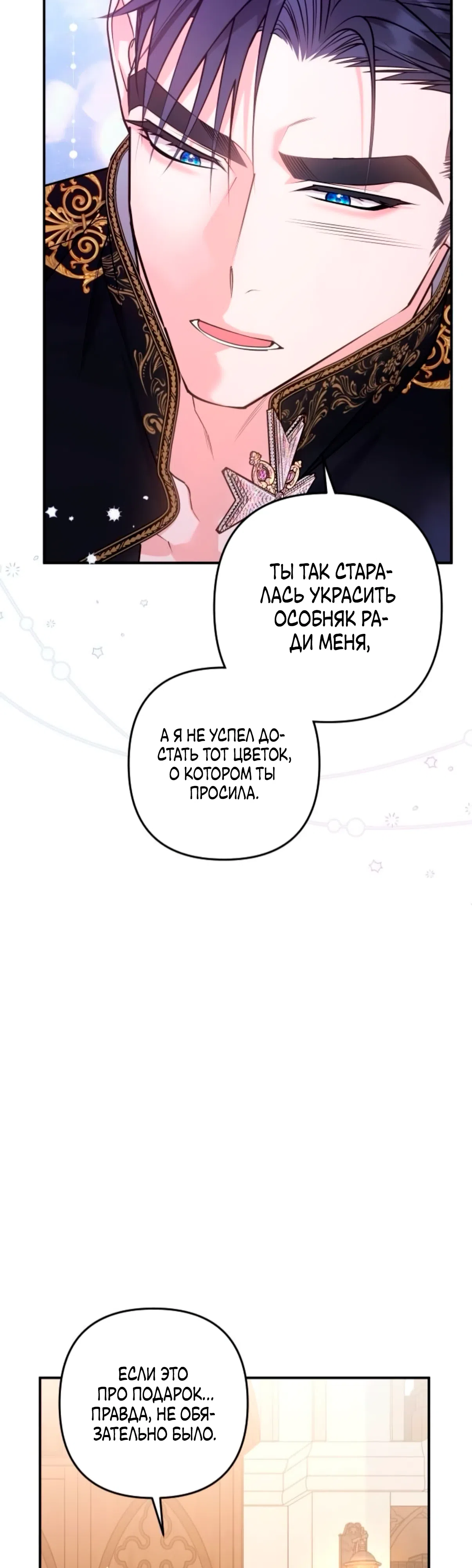 Страница 48 главы 32 манги Я удержу тебя, даже если весь мир против