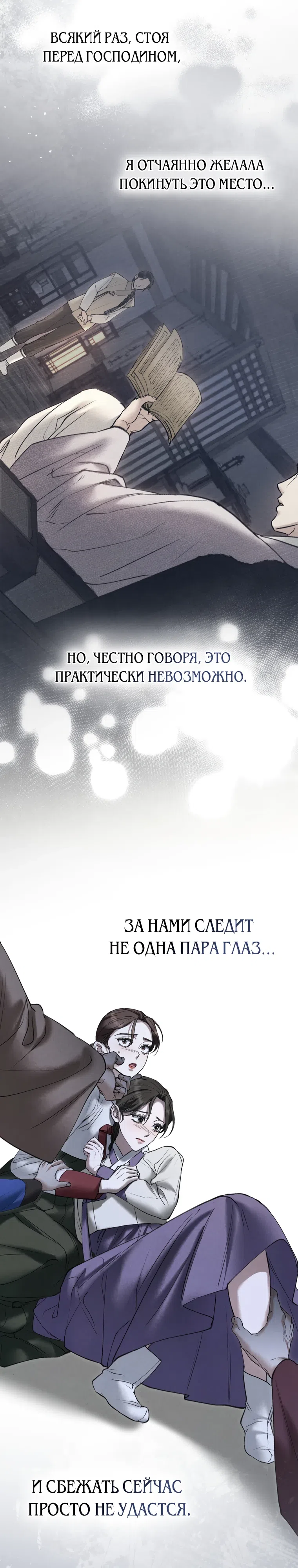 Страница 19 главы 32 манги Бурная ночь / Stormy Night