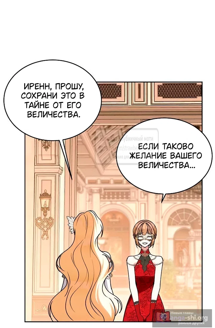 Страница 33 главы 32 манги Королева, заслуживающая свержения / A Queen Worthy of Dishonor