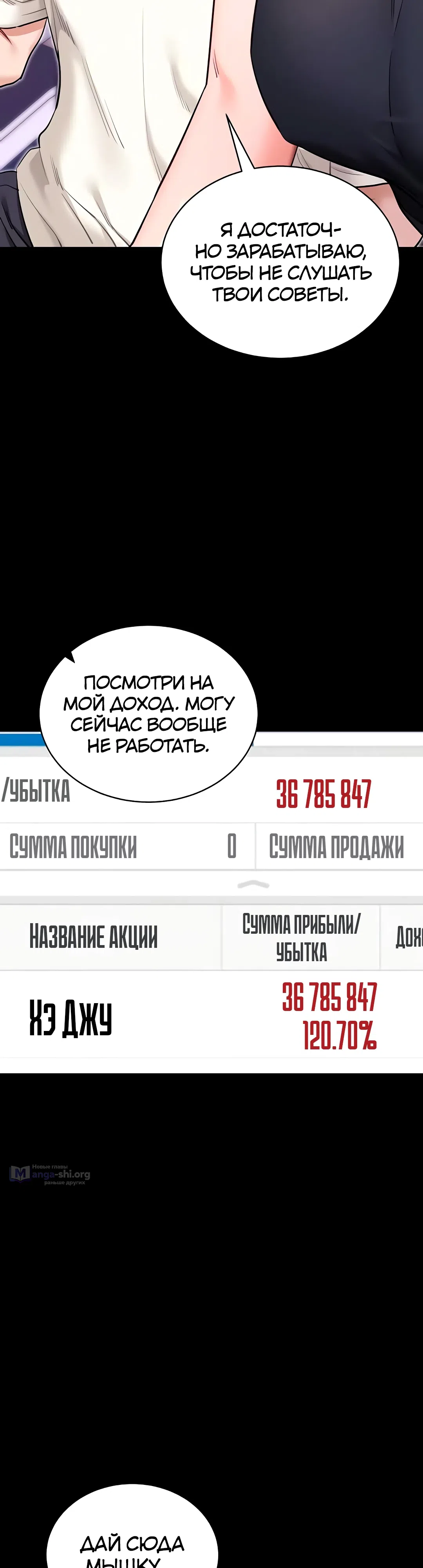 Страница 37 главы 32 манги Давай, давай, сделай это!