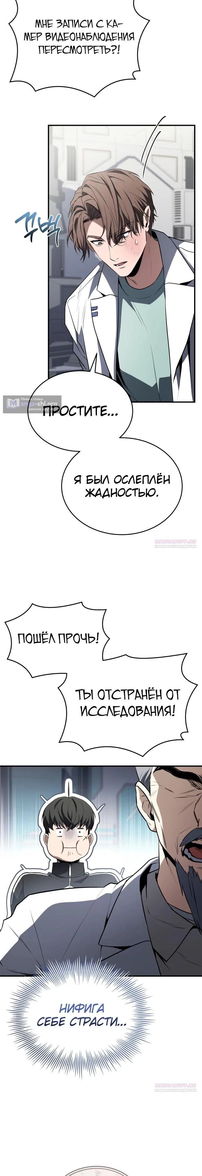 Страница 36 главы 32 манги Собиратель навыков