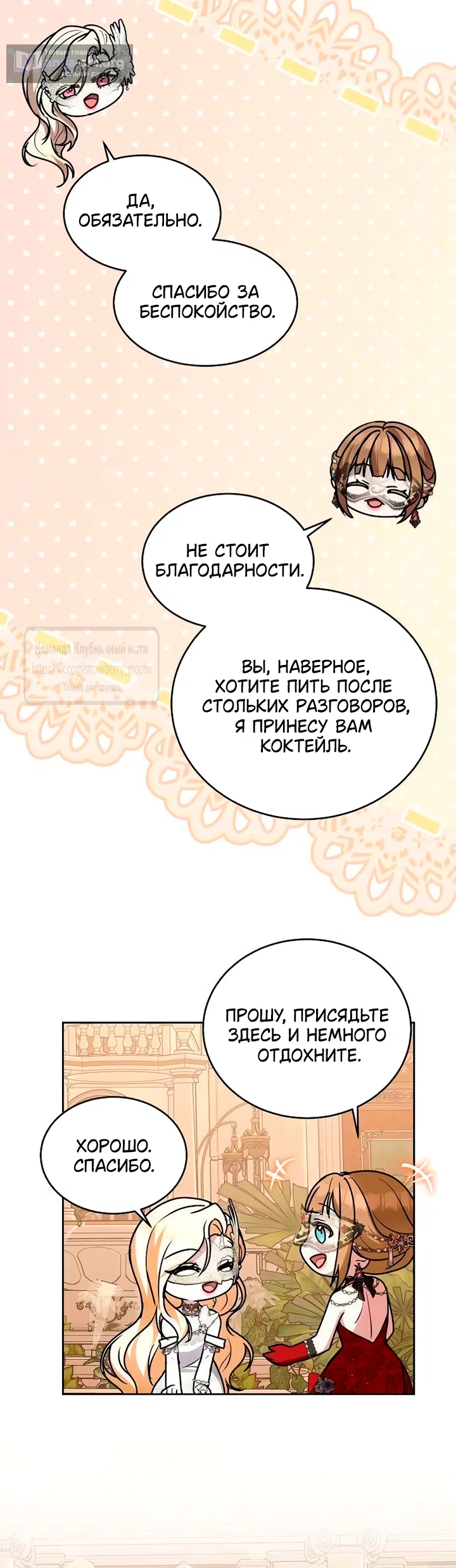 Страница 37 главы 32 манги Королева, заслуживающая свержения / A Queen Worthy of Dishonor