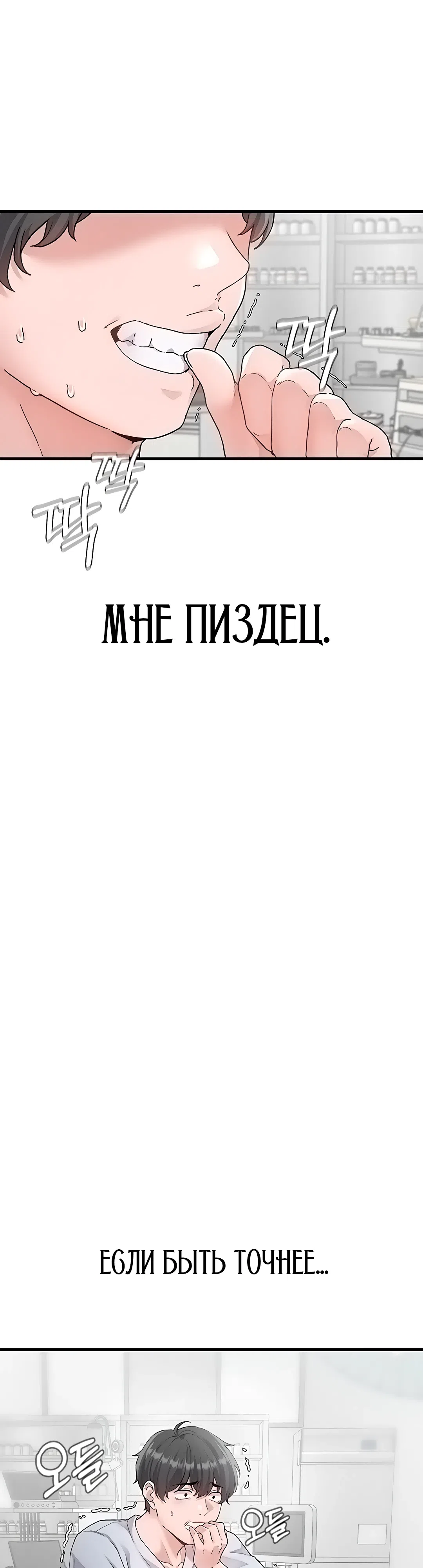 Страница 16 главы 32 манги Мужчина редкость