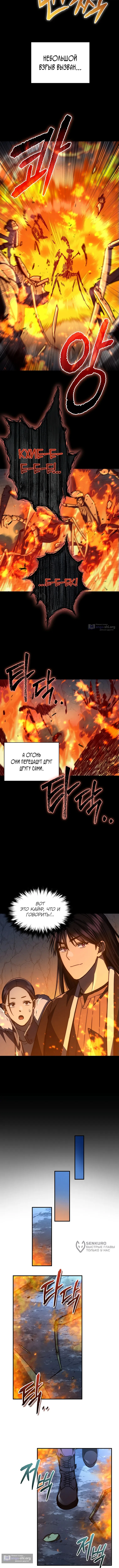 Страница 9 главы 32 манги Я стал преемником бога войны / I Became the Successor of the Martial God