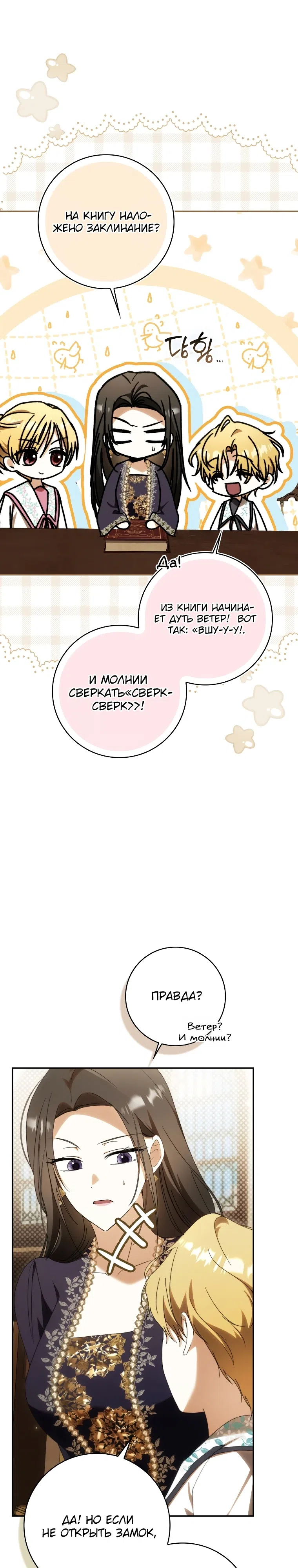 Страница 19 главы 32 манги Мой муж — мой любимый персонаж, но, кажется, меня ждет развод