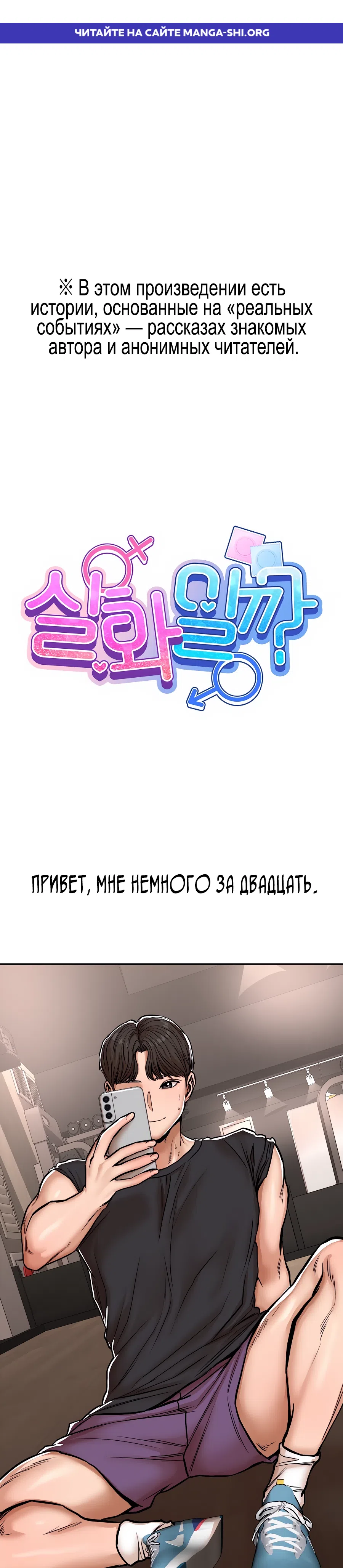 Страница 1 главы 32 манги Это правда?
