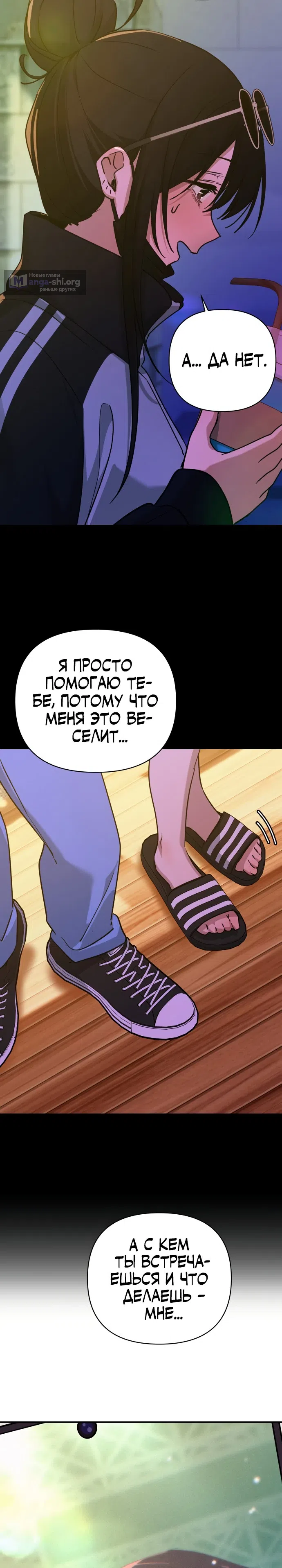 Страница 30 главы 32 манги Ми А вернулась