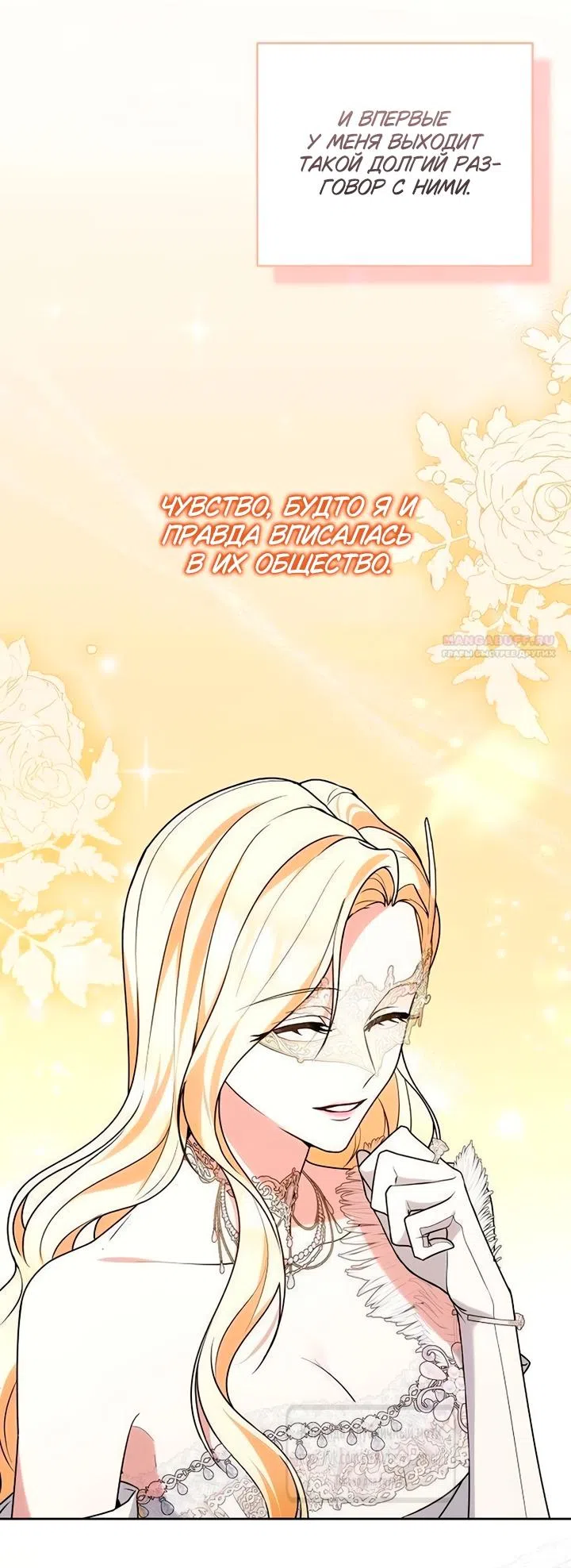 Страница 18 главы 32 манги Королева, заслуживающая свержения / A Queen Worthy of Dishonor