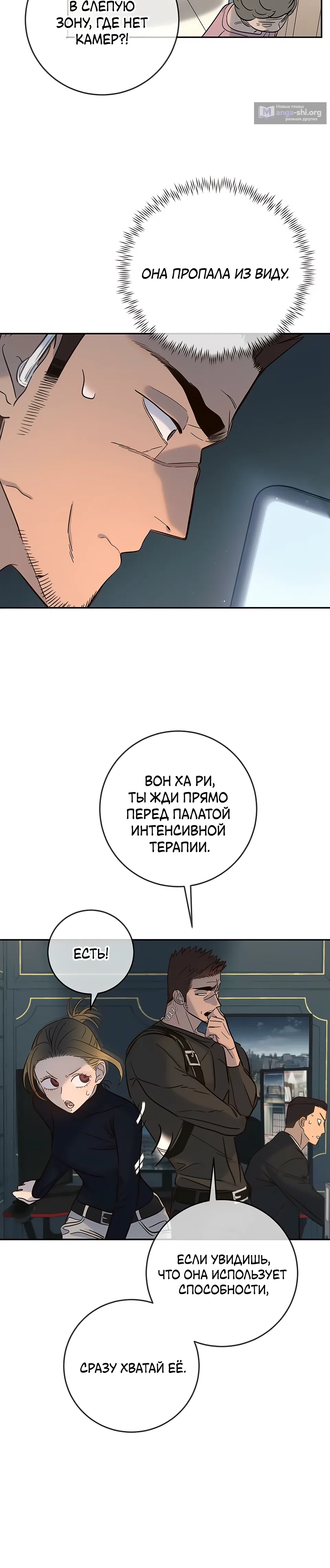 Страница 10 главы 32 манги Любимая всеми / Everyone Loves Her