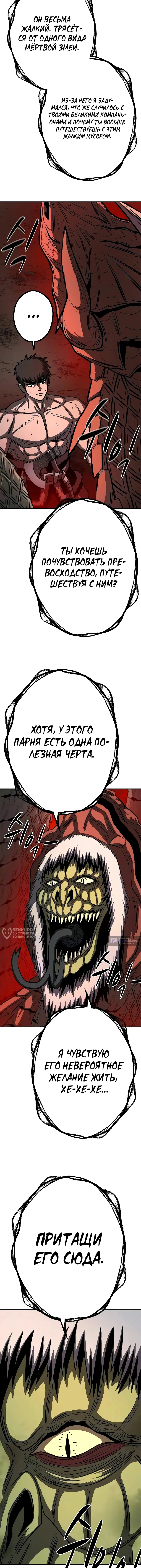 Страница 10 главы 32 манги Второе прохождение берсерка