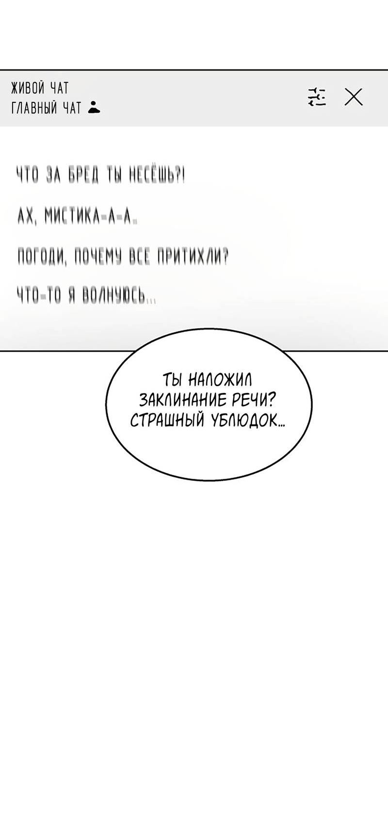 Страница 16 главы 32 манги Высшая звезда, данная Богом