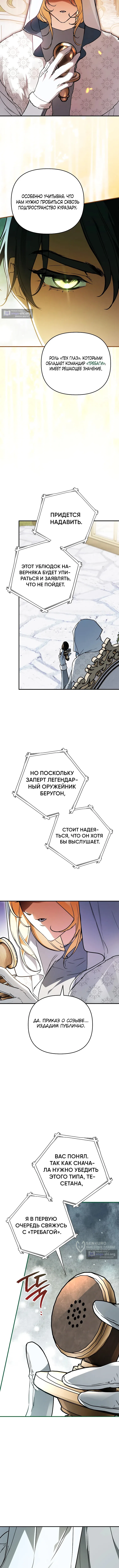 Страница 5 главы 32 манги Малышка, скрывающая силу, ищет папу
