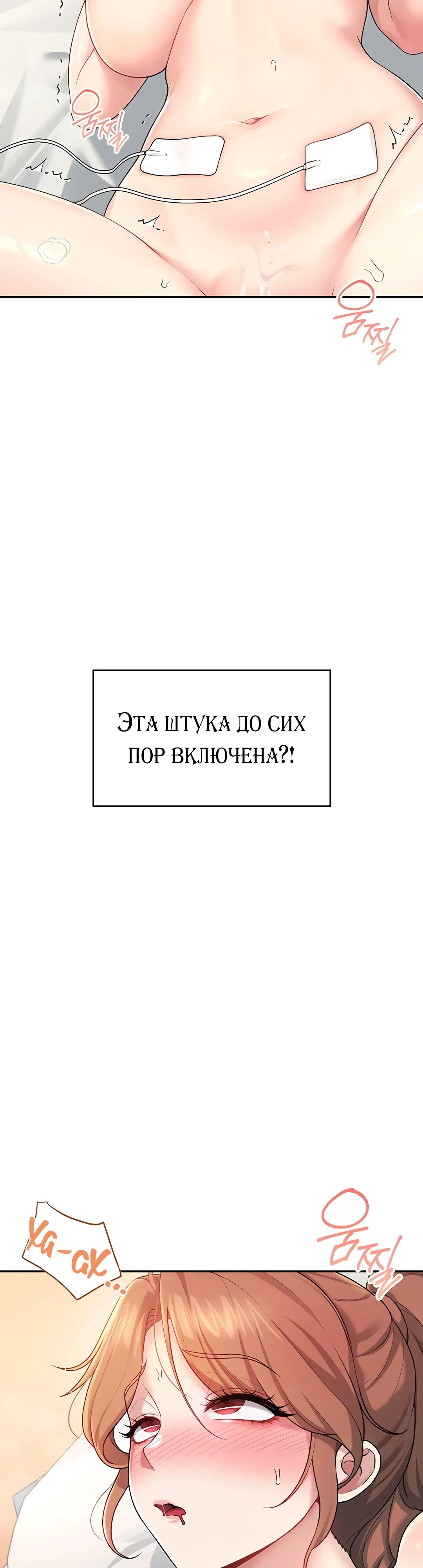 Страница 19 главы 32 манги Беспроводной мастурбатор