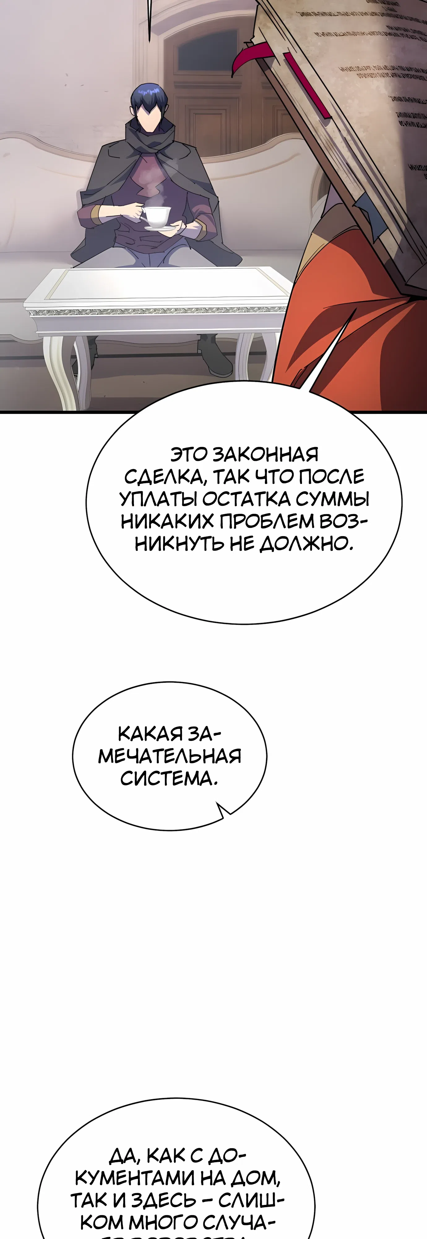 Страница 73 главы 32 манги Гениальный волшебник с кулаками / The Genius Mage Who Uses His Fists