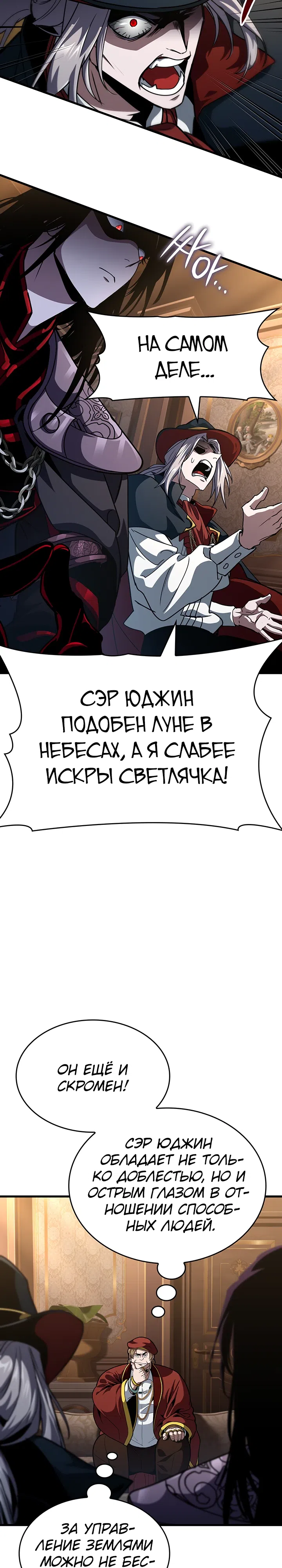 Страница 7 главы 32 манги Как выжить в качестве лорда вампиров