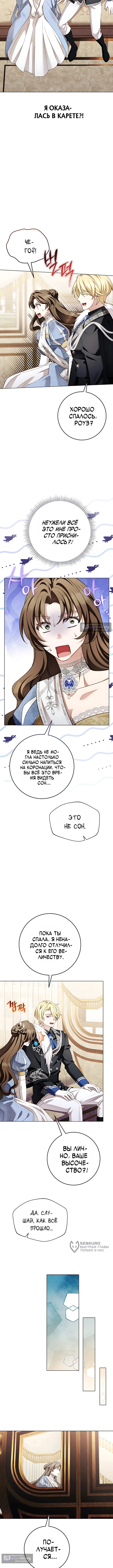 Страница 9 главы 32 манги Главный герой приручает меня деньгами