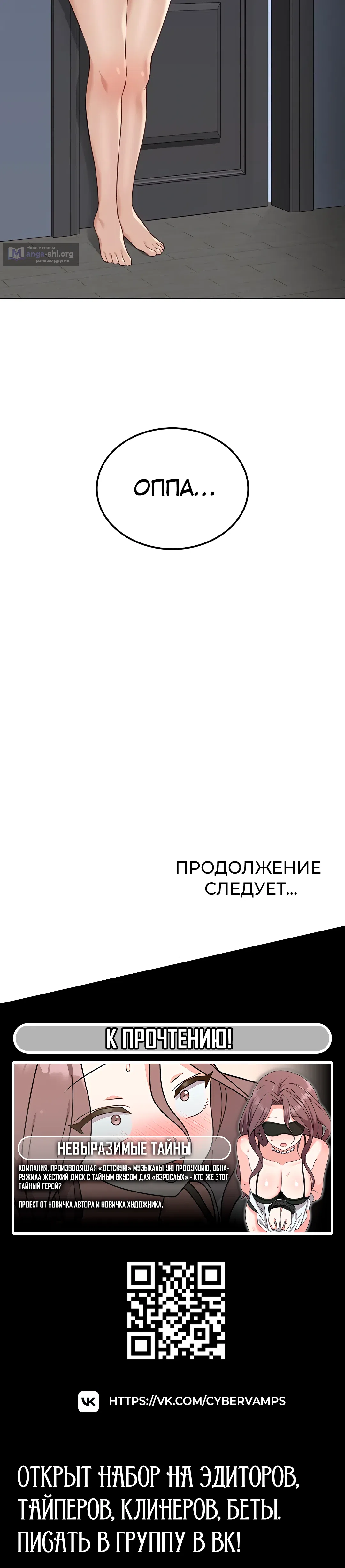Страница 51 главы 32 манги Программа модификации здравого смысла