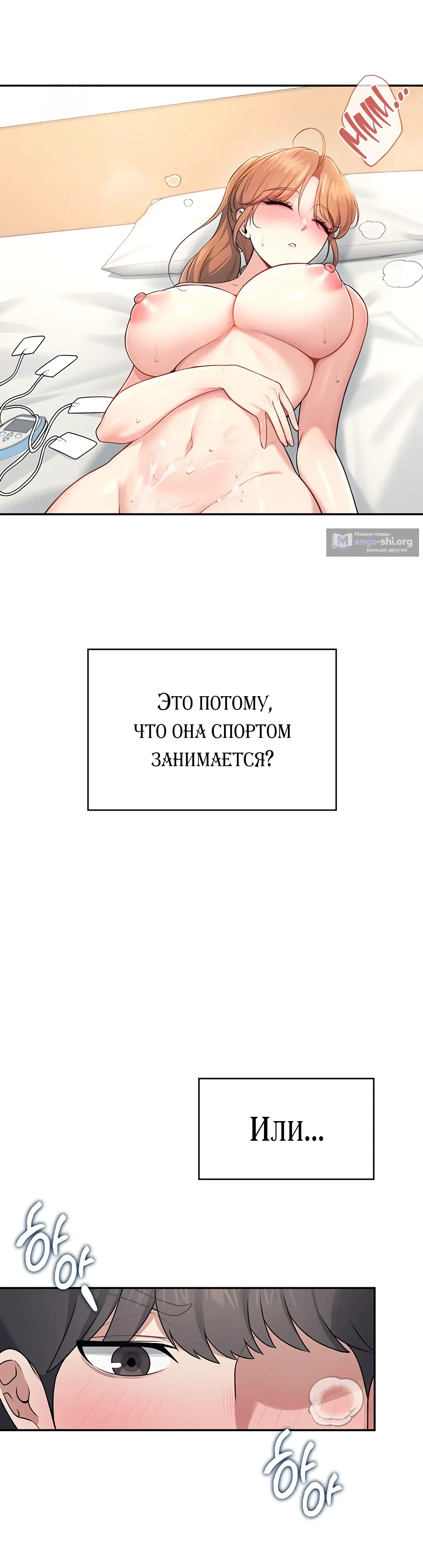 Страница 53 главы 32 манги Беспроводной мастурбатор