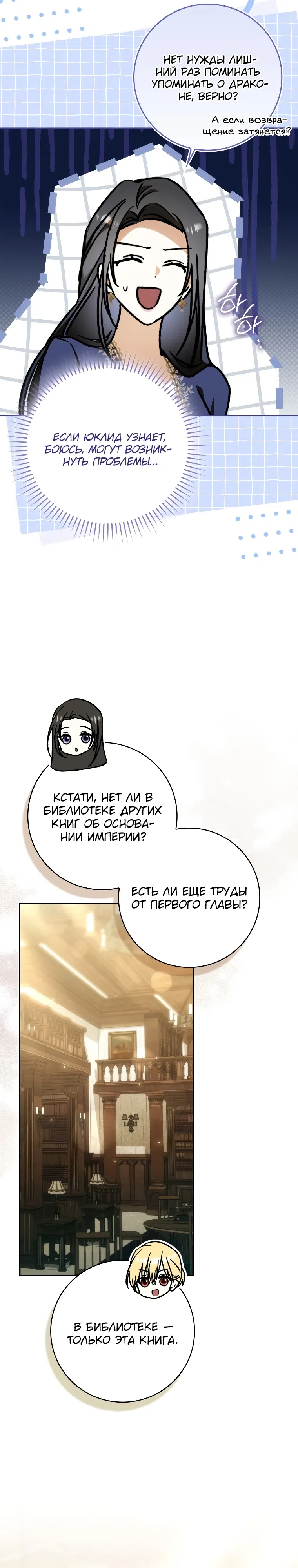 Страница 35 главы 32 манги Мой муж — мой любимый персонаж, но, кажется, меня ждет развод