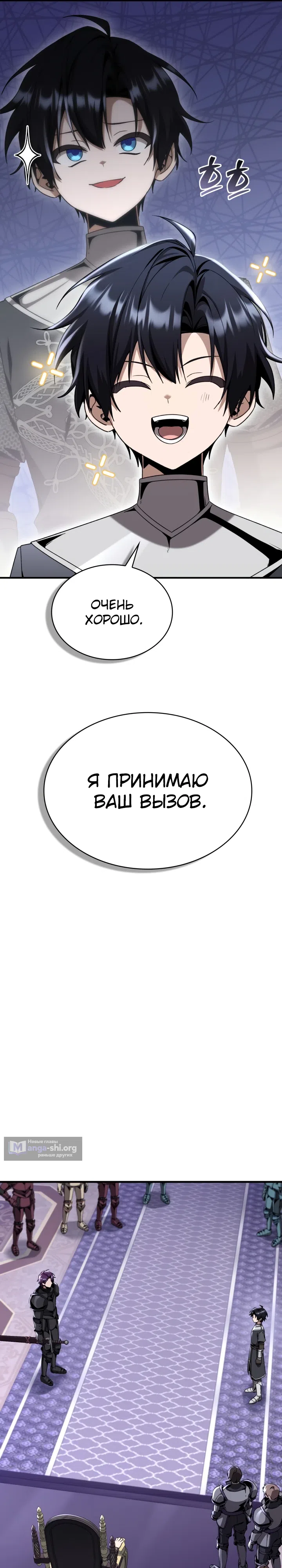 Страница 26 главы 32 манги Выдающийся гений герцогского дома