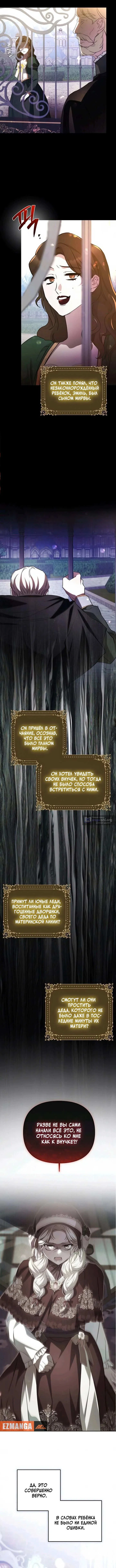 Страница 7 главы 32 манги И вот так я дважды стала женой монстра / Thus, She Married That Monster Twice