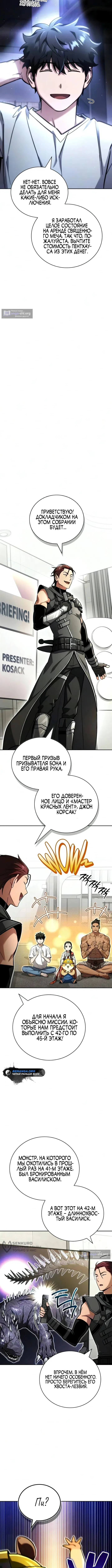 Страница 5 главы 32 манги Руководство по покорению башни для чайников
