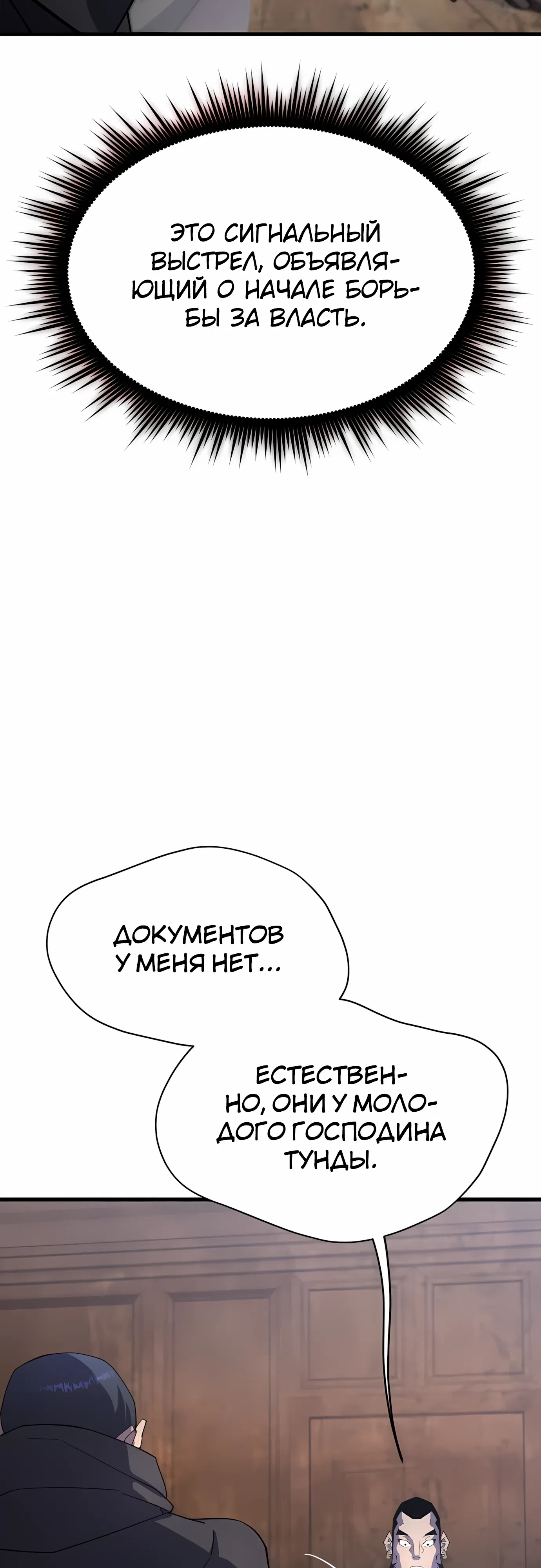 Страница 64 главы 32 манги Гениальный волшебник с кулаками / The Genius Mage Who Uses His Fists