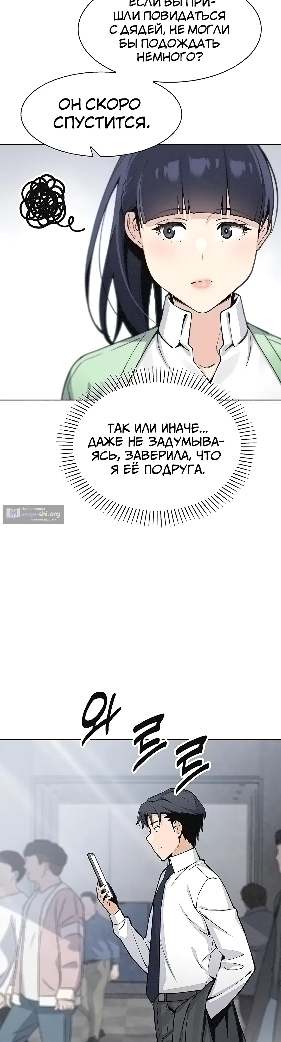 Страница 15 главы 32 манги Её дочь