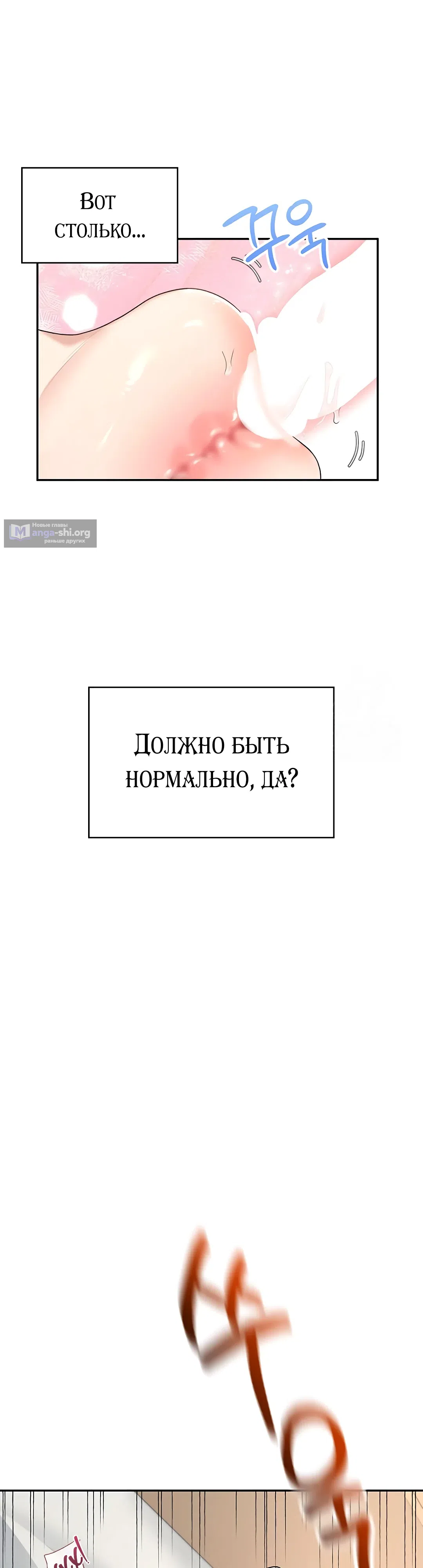 Страница 6 главы 32 манги Беспроводной мастурбатор