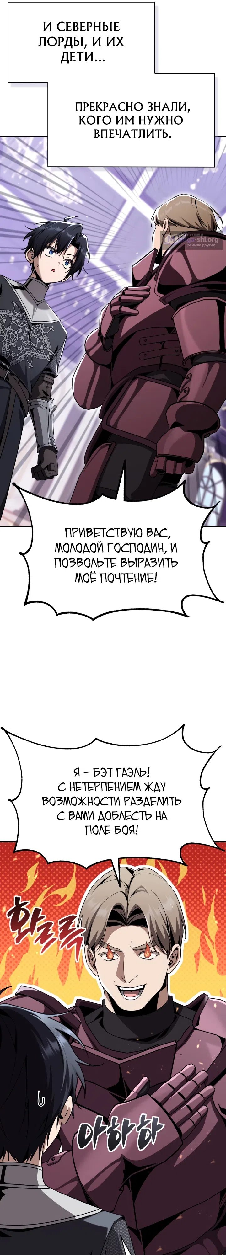 Страница 16 главы 32 манги Выдающийся гений герцогского дома