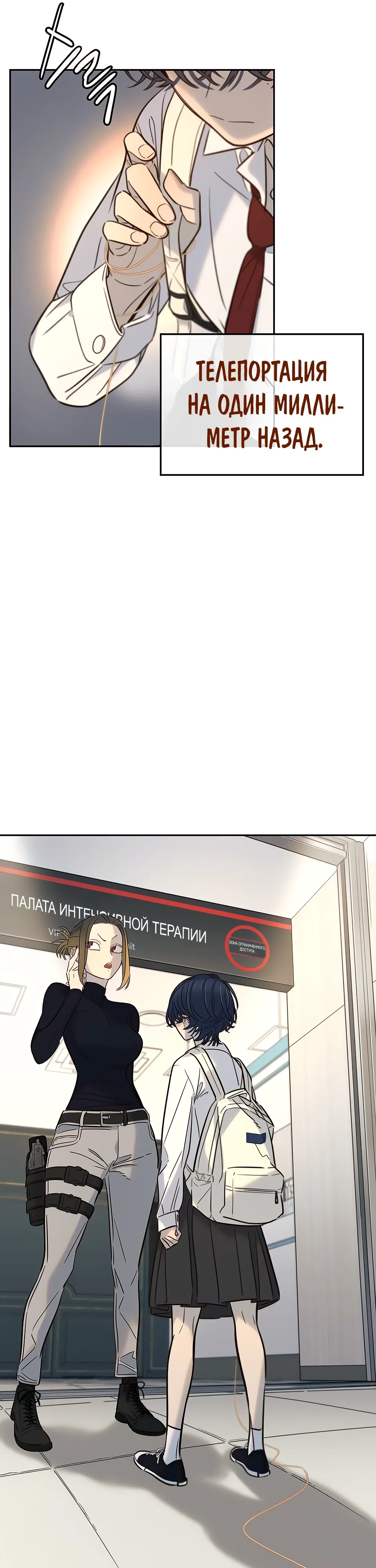 Страница 31 главы 32 манги Любимая всеми / Everyone Loves Her