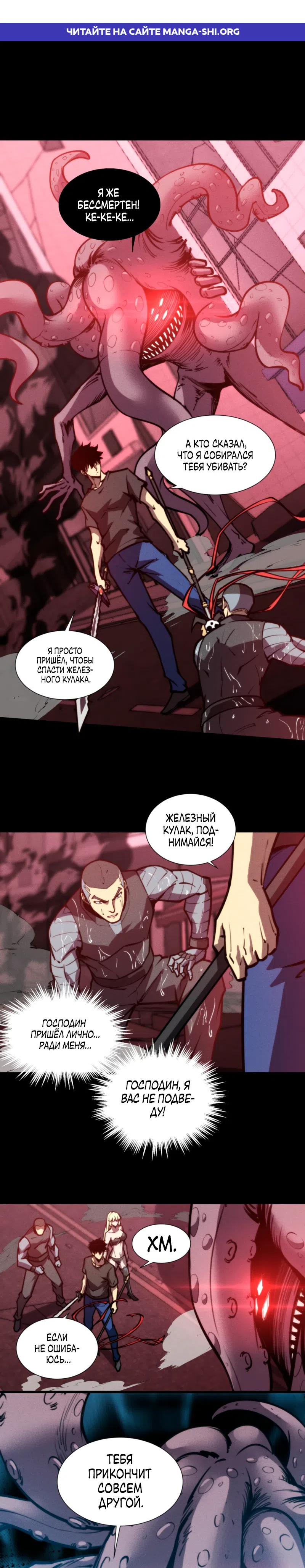 Страница 1 главы 32 манги Конец Света. Я Повелеваю Зомби! / Moshi: Ren Huang Fan You Qing Gewei Nv Tu Ruzuo
