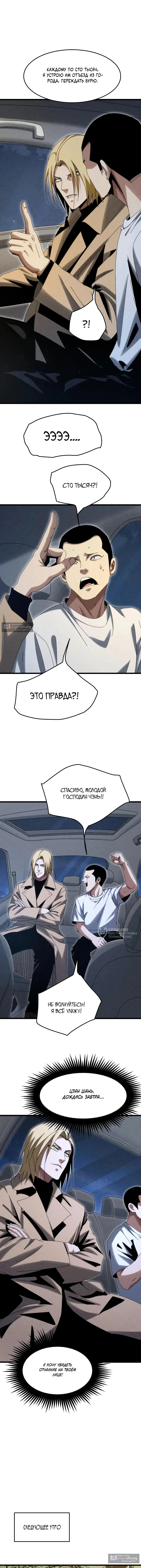 Страница 6 главы 32 манги Реинкарнация Спецназа
