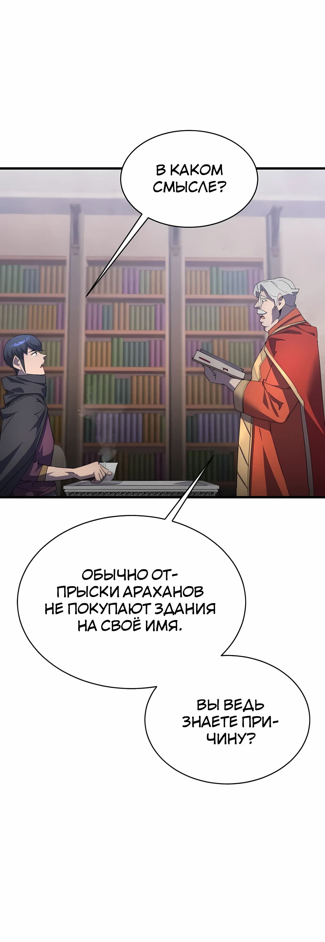 Страница 76 главы 32 манги Гениальный волшебник с кулаками / The Genius Mage Who Uses His Fists