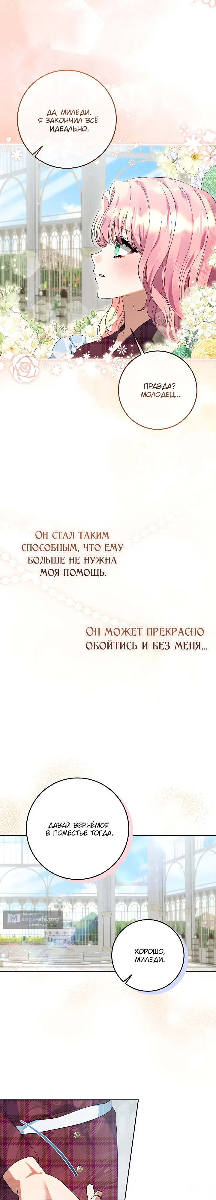 Страница 22 главы 32 манги Я готова к разводу