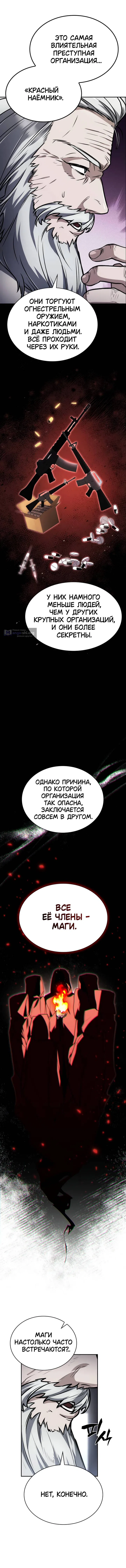 Страница 7 главы 32 манги Гениальный маг, видящий радугу