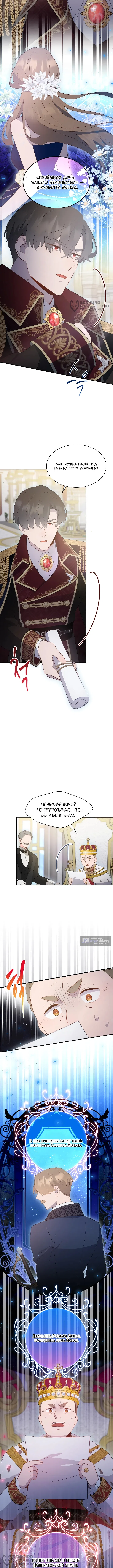 Страница 4 главы 32 манги Забытая Джульетта